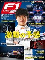 F1速報